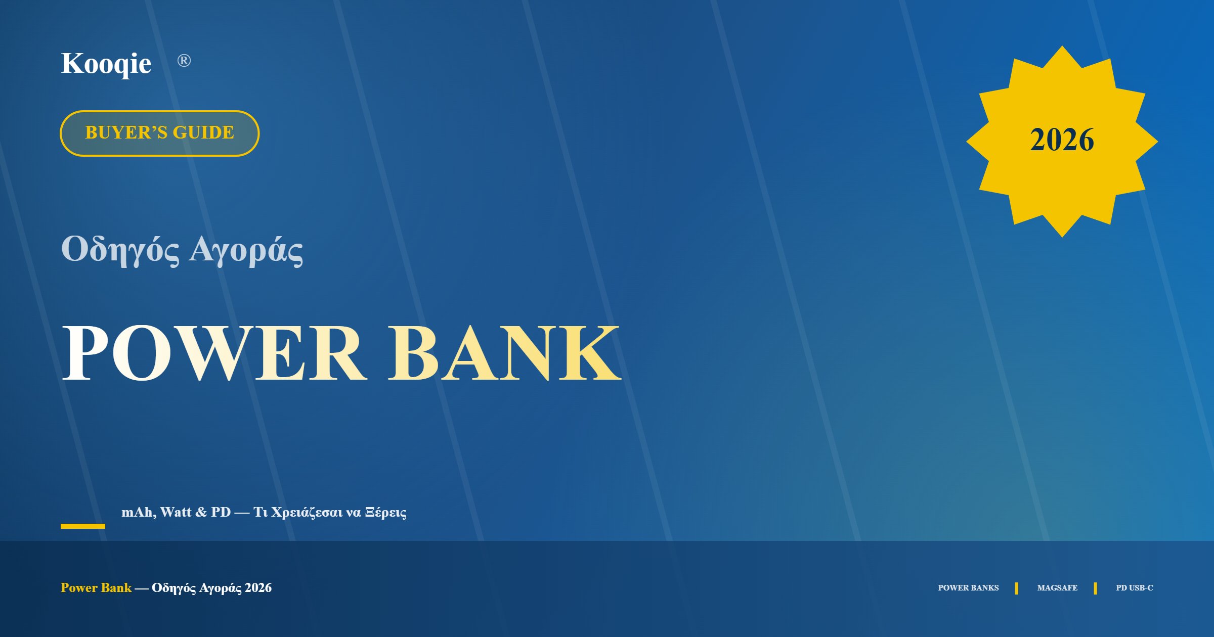 Power Bank 2026 Οδηγός Αγοράς