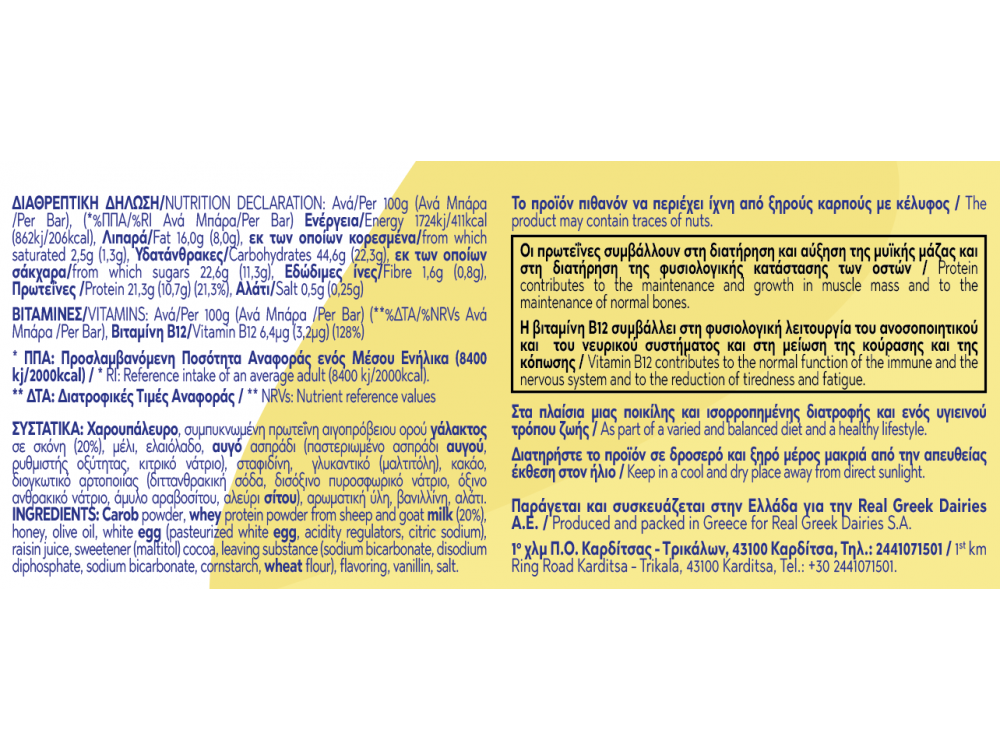 Real Greek Soft Protein Bar Banana 22%, Protein Bar - Banana Flavor 50g