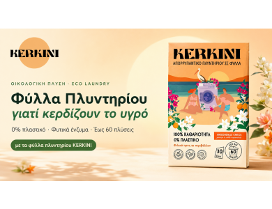 Φύλλα Πλυντηρίου: Γιατί Κερδίζουν το Υγρό και τις Κάψουλες