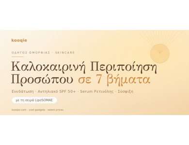 Καλοκαιρινή Περιποίηση Προσώπου: 7 Προϊόντα για Ενυδάτωση & Λάμψη