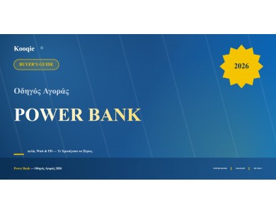 Power Bank Οδηγός Αγοράς 2026