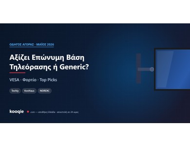 Αξίζει Επώνυμη Βάση Τηλεόρασης ή Generic; Οδηγός VESA, Φορτίο & Τι να Προσέξεις (2026)