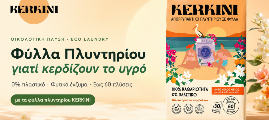 Φύλλα Πλυντηρίου: Γιατί Κερδίζουν το Υγρό και τις Κάψουλες
