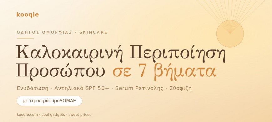 Καλοκαιρινή Περιποίηση Προσώπου: 7 Προϊόντα για Ενυδάτωση & Λάμψη