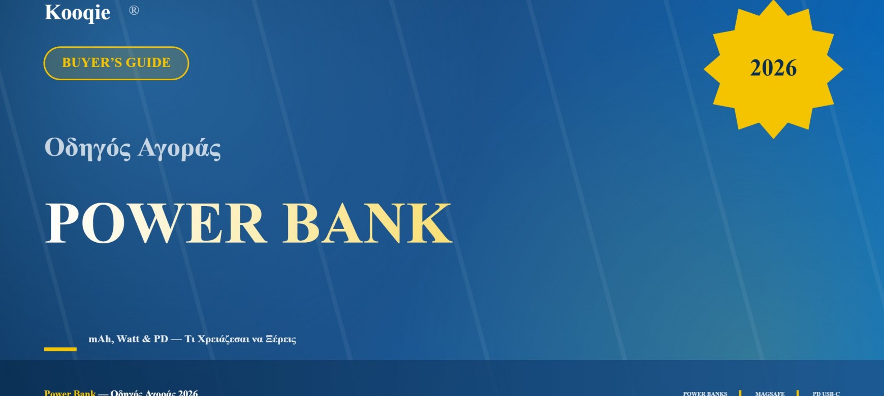 Power Bank Οδηγός Αγοράς 2026